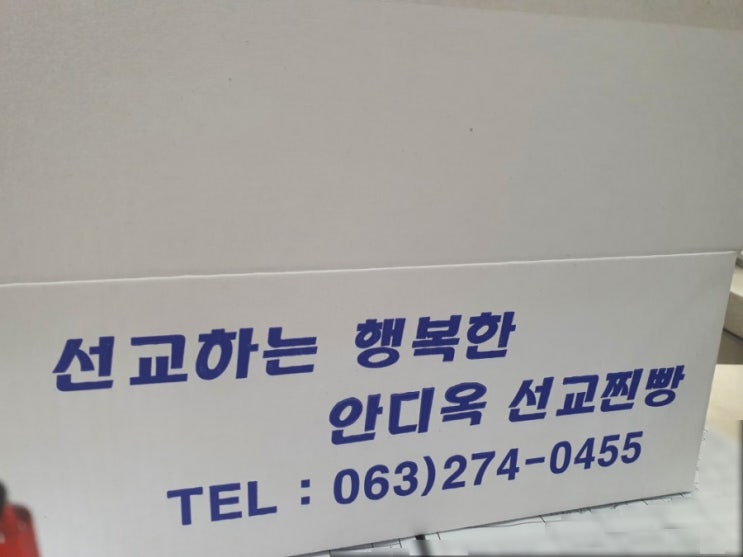  안디옥 찐빵 (전주안디옥교회 바자회 찐빵)