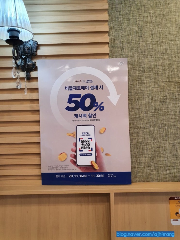  비플 제로페이결제시 본죽50%캐시백이벤트해요.