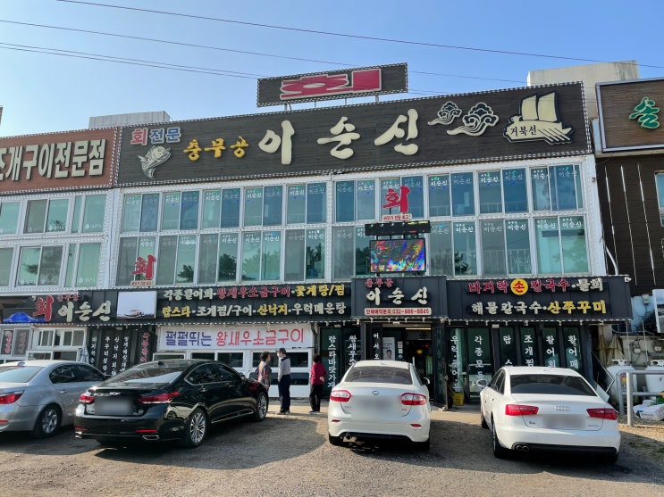  바다 경치가 좋은 대부도 횟집 충무공 이순신