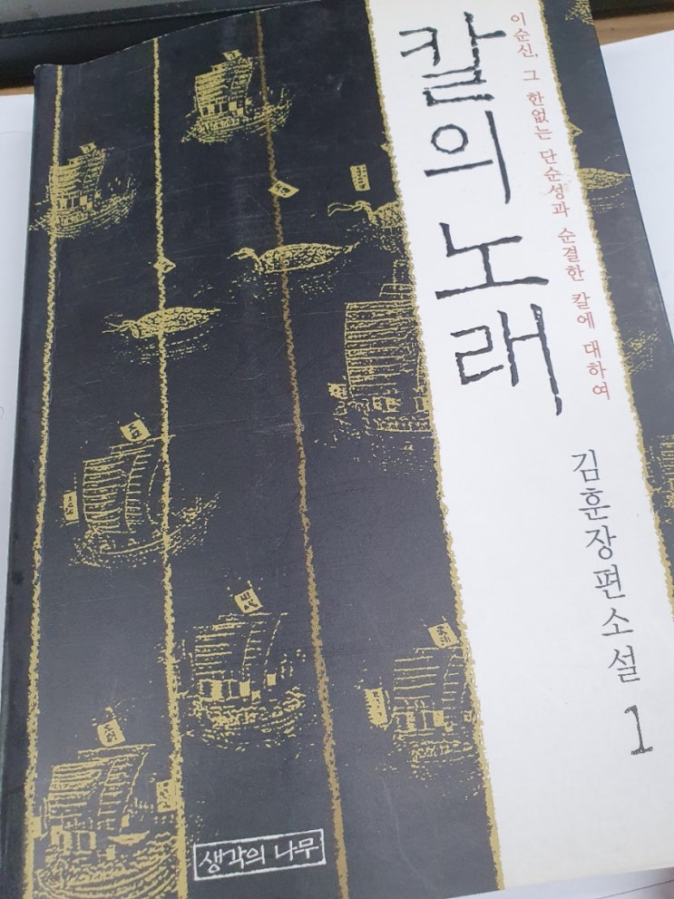  칼의 노래(김훈)..필사