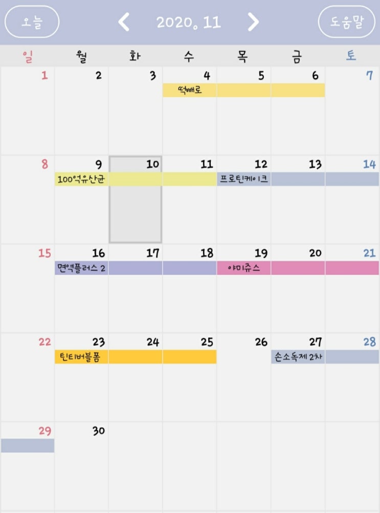  11월 공구일정