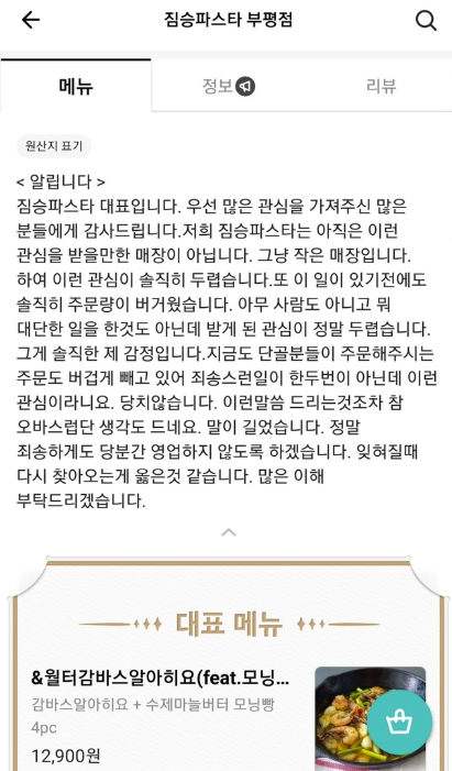  짐승파스타 "잊혀질 때 다시 돌아오겠다", 이유는?