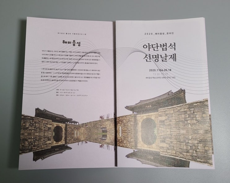  [리플렛제작인쇄] 야단법석신명날제
