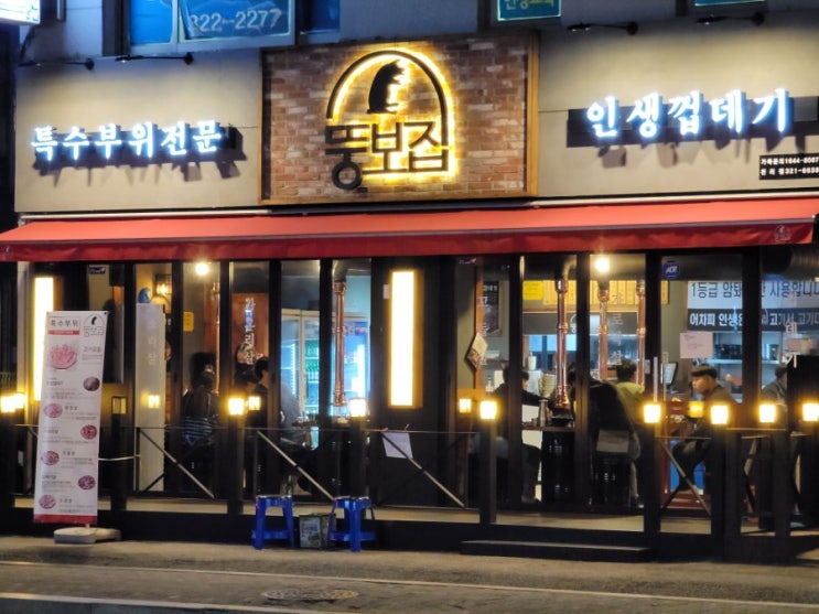  특수부위전문 뚱보집(인생껍데기)용인맛집