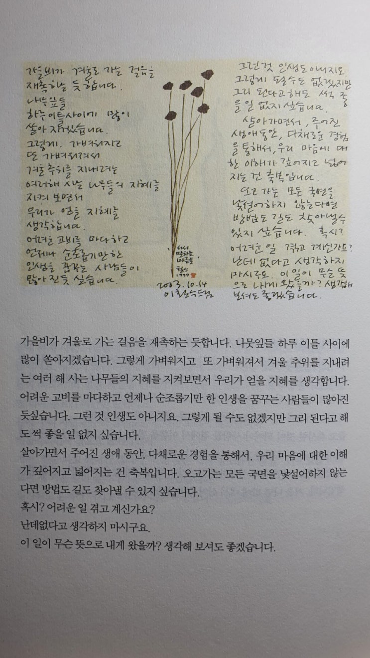  순조로운 삶만 고집하지 마라. 그것은 인생이 아니다.