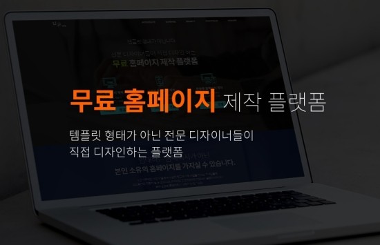  [정보] 무료 모바일 홈페이지 제작 바른웹2 지금이 기회입니다.