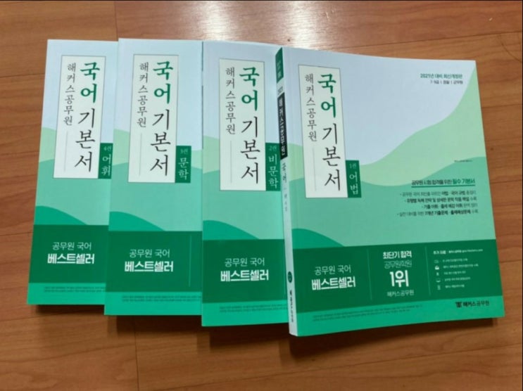  해커스기적의패스 신민숙국어 9급공무원 인강 후기  <초시생의 교재 및 강의 리뷰>