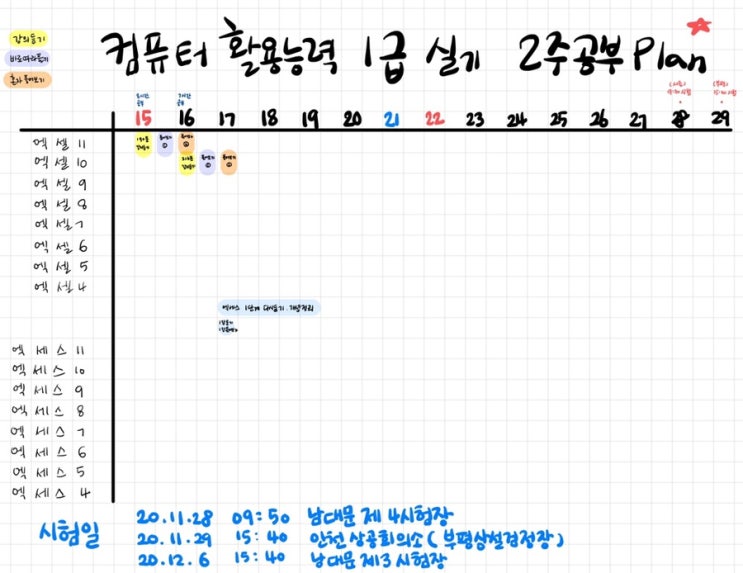  컴퓨터활용능력 1급 실기 2주 빡공 3일차 / 직장인 컴활공부루틴