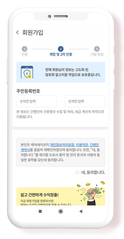 인천 간병인 일자리 찾기 대한민국 1위 돌봄 앱 케어네이션으로! 12