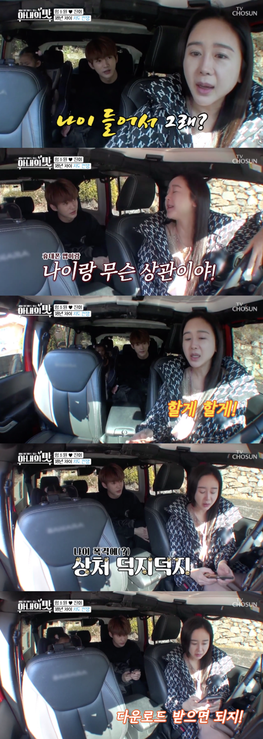 진화 18살차 함소원에 나이 팩폭 눈침침 소금치약 나이들어서그래? 진화 18살차 함소원에 나이 팩폭 눈침침 소금치약 나이들어서그래?