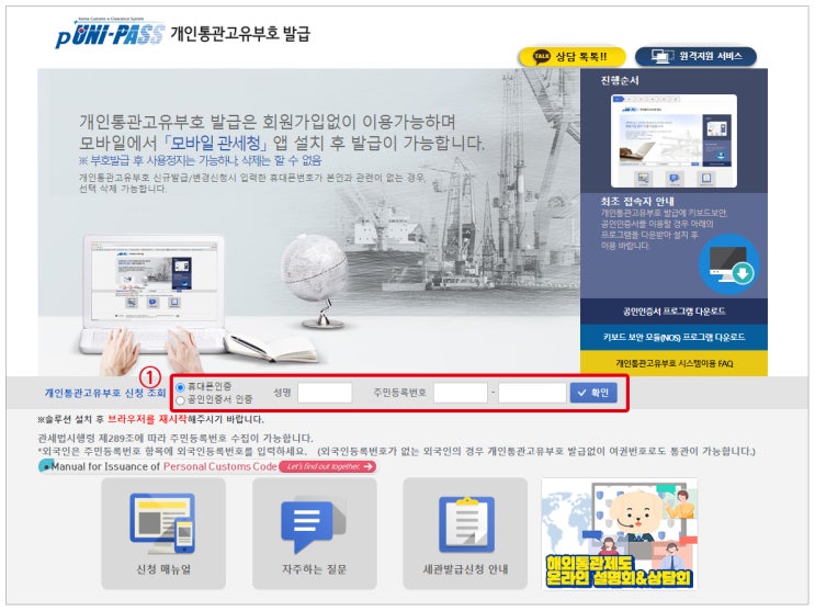 개인통관고유부호 발급하기
