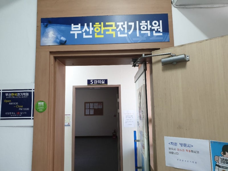 국비무료로 배울수 있는 부산 한국전기학원^^