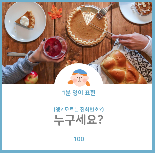  다짜고짜 용건부터 말하는 전화, 누구세요??를 영어로?? Who's calling?(Who are you/Who's calling 차이점)