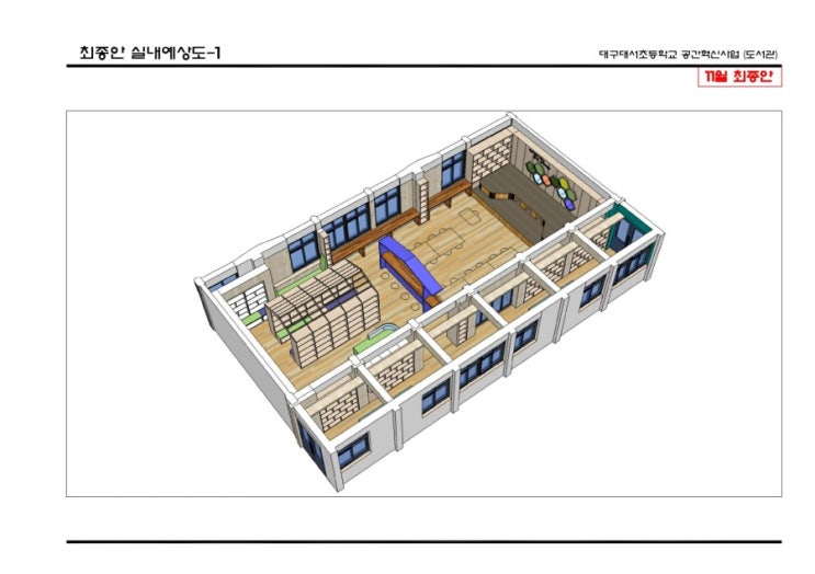  대서초등학교 공간혁신사업 기본계획안 결정!!