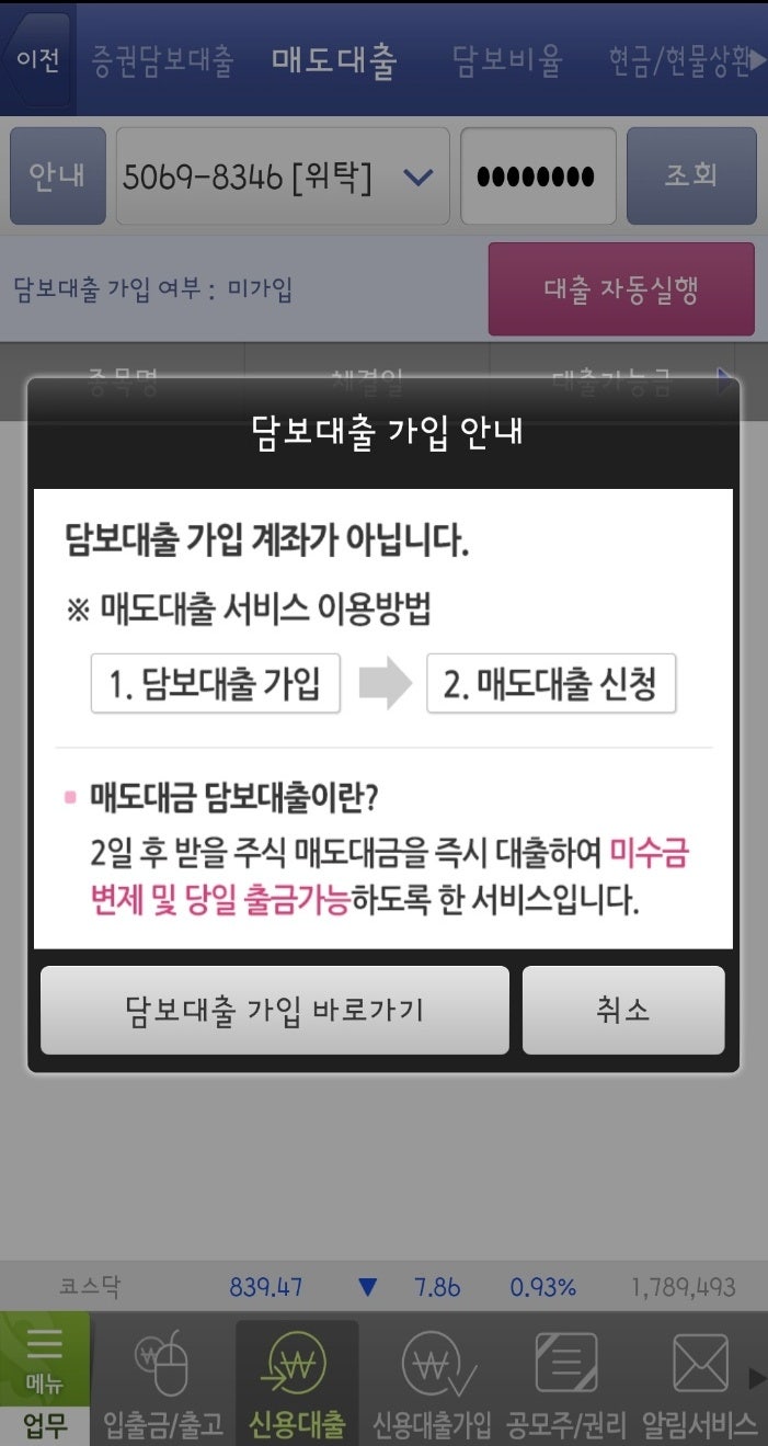 키움증권 매도대금담보대출 알아보자(feat. 현금이 필요할 때) : 네이버 블로그