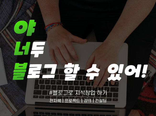  [전자책] 0원으로 월100만원 수익내는 블로그 만들기