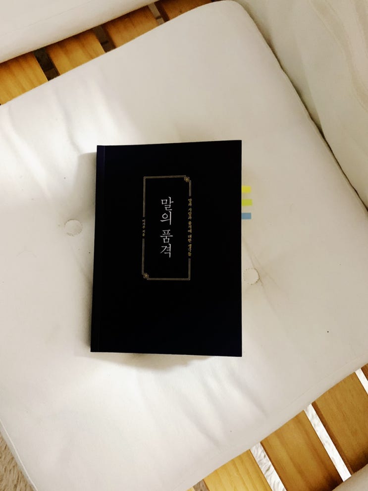  말의 품격 (1)