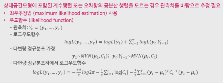  상태공간모형의 파라미터 추정 방법과 예측 및 응용