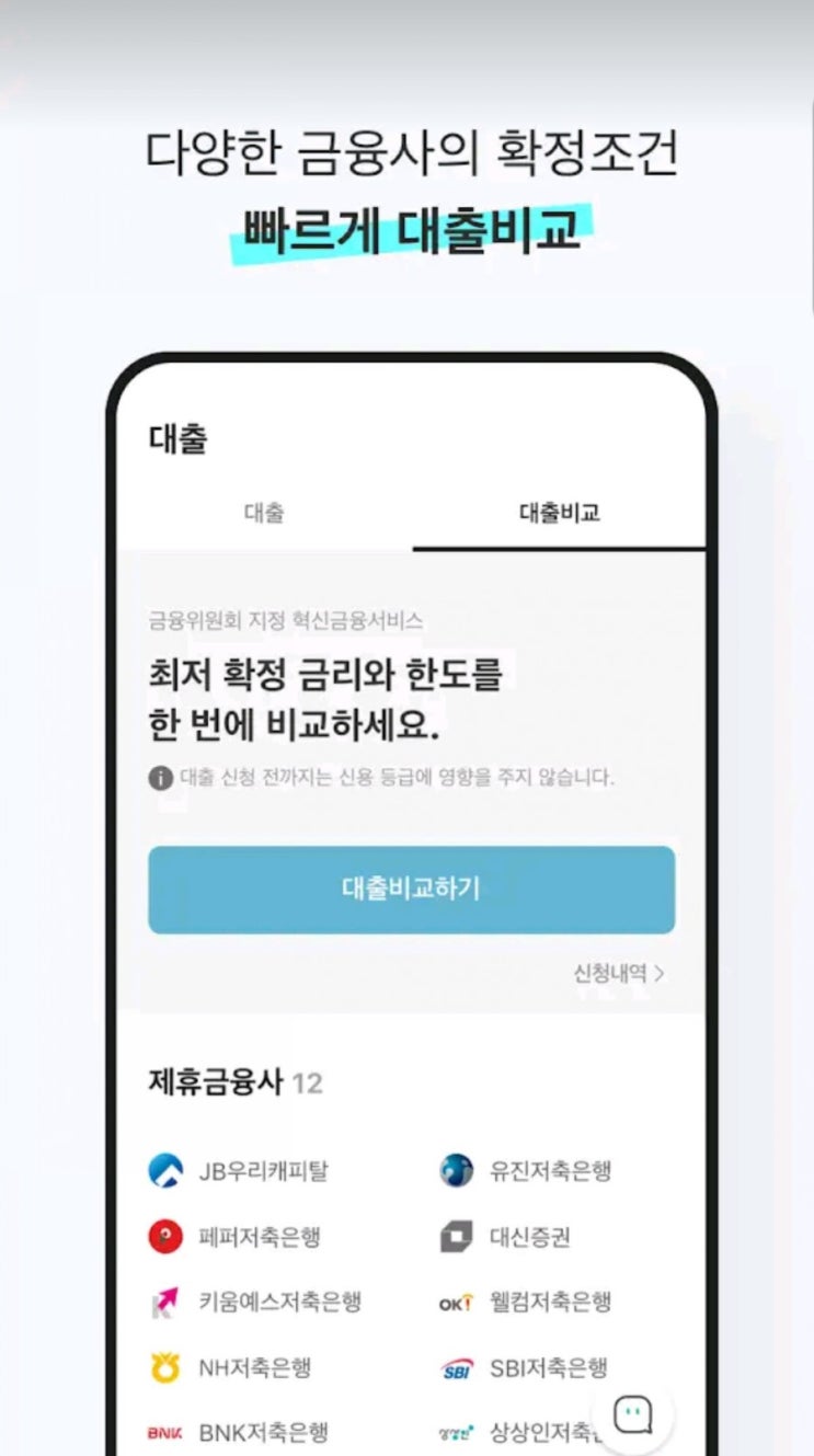  핀셋N 초간단 카드지출 확인 및 대출비교까지