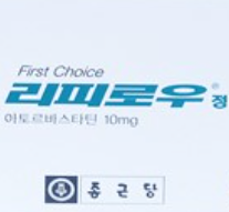  리피로우정 10mg, 효능효과/복용법/부작용/주의사항