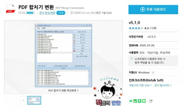 PDF파일 합치는 방법! 두 개 이상의 PDF 붙이기! PDF파일 하나로 만들기! 피디에프! 방법 공유!