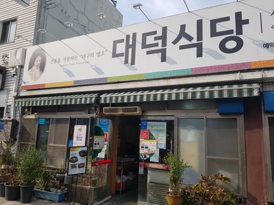  대구대덕식당 선지국 맛있어요
