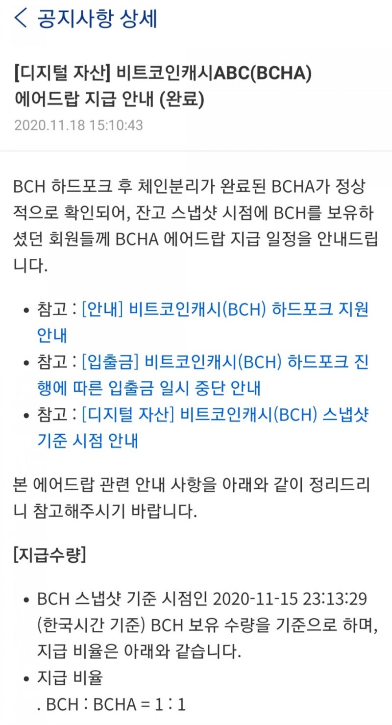 비트코인캐시 스냅샷-업비트 에어드랍/리플 에어드랍 : 네이버 블로그