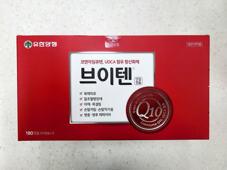  항산화제 브이텐 연질캡슐을 알아보겠습니다!