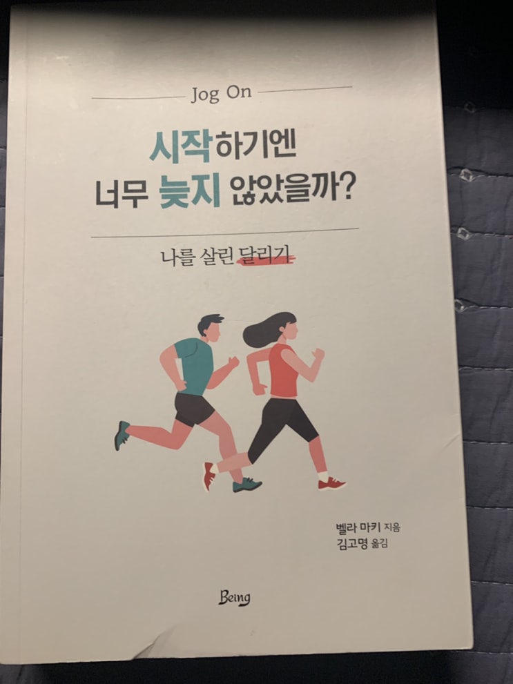 시작하기엔 너무 늦지 않았을까?
