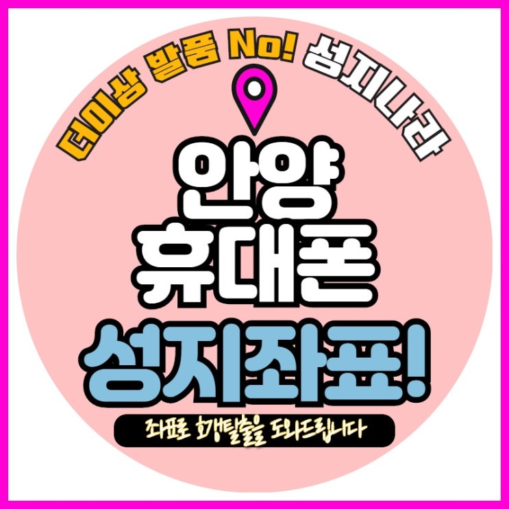   안양 휴대폰성지 날씨는 맑음