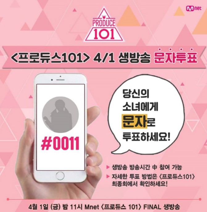 법원 "'순위조작' PD들, 문자투표 비용 100원 배상하라" 법원 "'순위조작' PD들, 문자투표 비용 100원 배상하라"