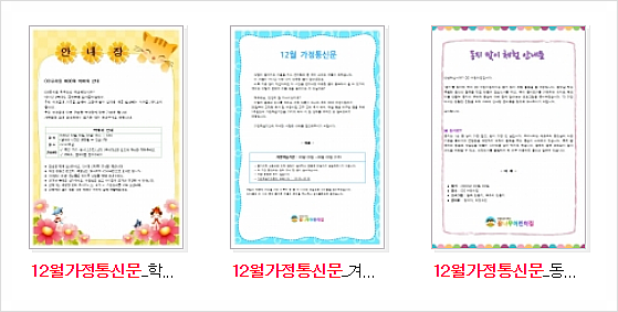  12월 가정통신문 인사말