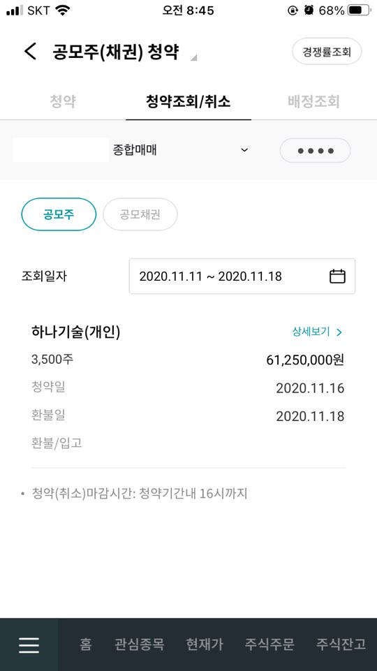  하나기술 청약 2주 배정
