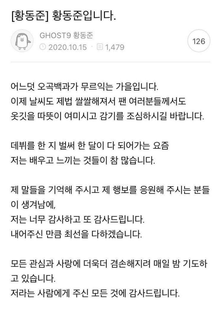 22살인데 62살처럼 글쓰는 아이돌 고스트나인 황동준