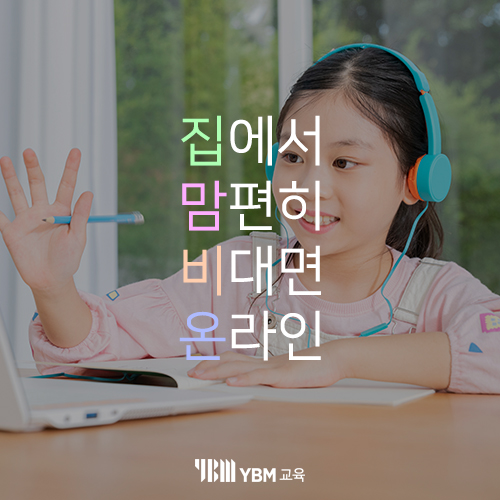 YBM교육의 광주풍암센터 소개해요! 광주영어공부!