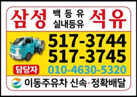  역삼동등유석유 논현동등유석유 신사동등유석유 청담동등유석유 압구정동등유석유 삼성동등유석유 대치동등유석유 도곡동등유석유 개포동등유석유 배달합니다!