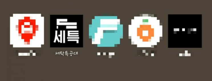  세탁특공대 비대면 빨래 세특