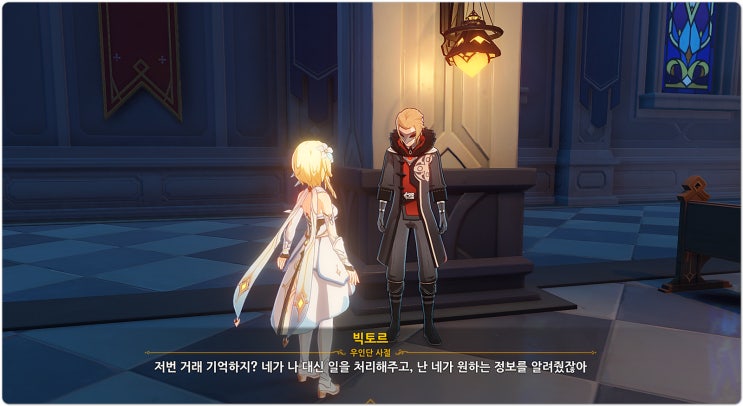 원신 몬드성 등가 교환 퀘스트 간단정보 원신 몬드성 등가 교환 퀘스트 간단정보