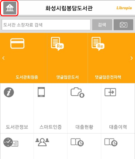  [생활] 리브로피아 앱추천_도서관 이용이 넘 편해요_무료전자도서관/무료이북/희망도서신청 등