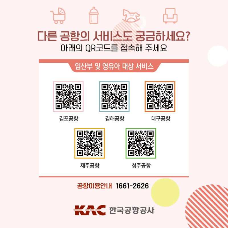 우리 아이와 더 안전하게 공항을 이용하는 방법! 임산부, 영유아 맞춤형 공항시설 모음.zip <김해공항편> 3