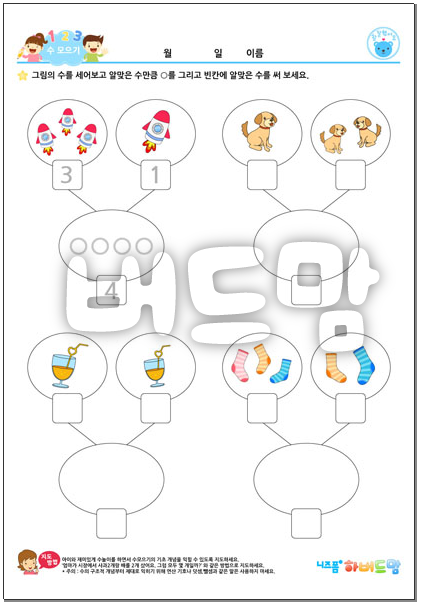 가르기, 모으기 기초수학학습지로 시작해보세요~