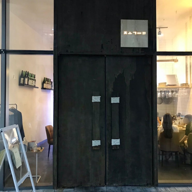  창원 상남동 신상 감성 술집, 이자카야 조금(ㅈㅗㄱㅡㅁ)