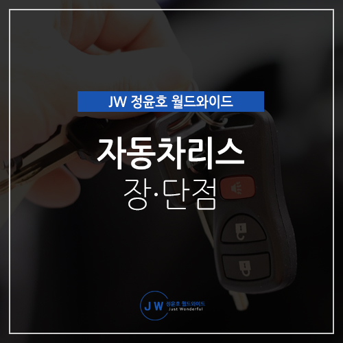  자동차리스 장단점 총정리, 구매 전 꼼꼼히 비교하세요!