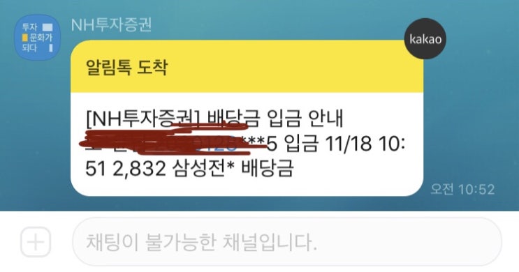  삼성전자우 첫 배당금 수익 (귀여움 주의...)