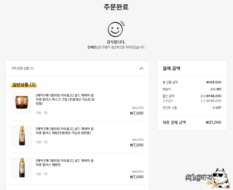 황광희 유튜브 네고왕 스킨푸드 역대급 할인 전상품 7000원 구매 쿠폰 3장발급(148,000원 할인받....