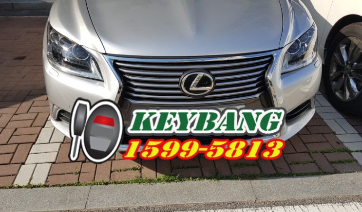  구리차키제작 렉서스 LS460 스마트키분실 순정제품으로 자동차키복사