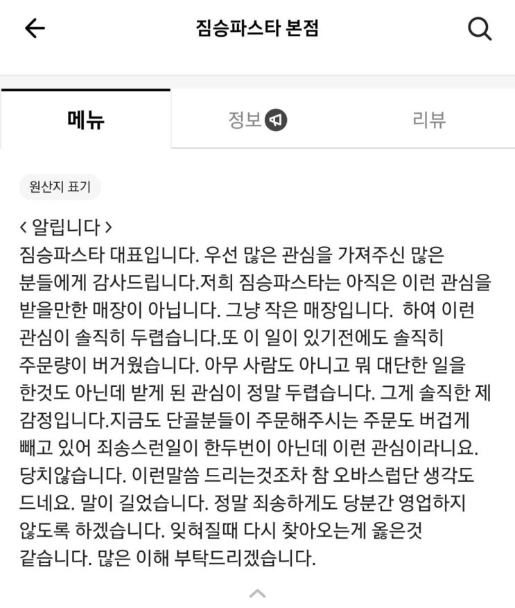  짐승파스타 당분간 영업중지 안내