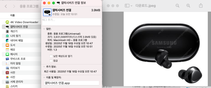5강 오토메이터(Automator)!!!  블루투스 이어폰 자동 페어링 시키기!!(갤럭시버즈 맥북 자동연결....
