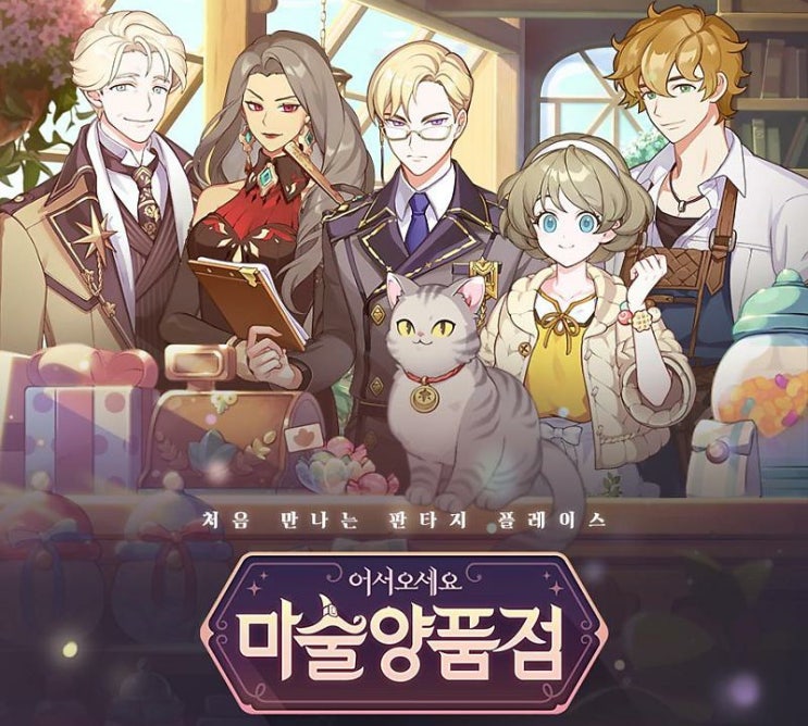  [일상후기]마술양품점