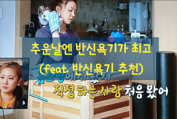 반신욕기 사용 후기 및 추천(feat. 휴먼사우나, 힐링유반신욕기) 반신욕기 사용 후기 및 추천(feat. 휴먼사우나, 힐링유반신욕기)